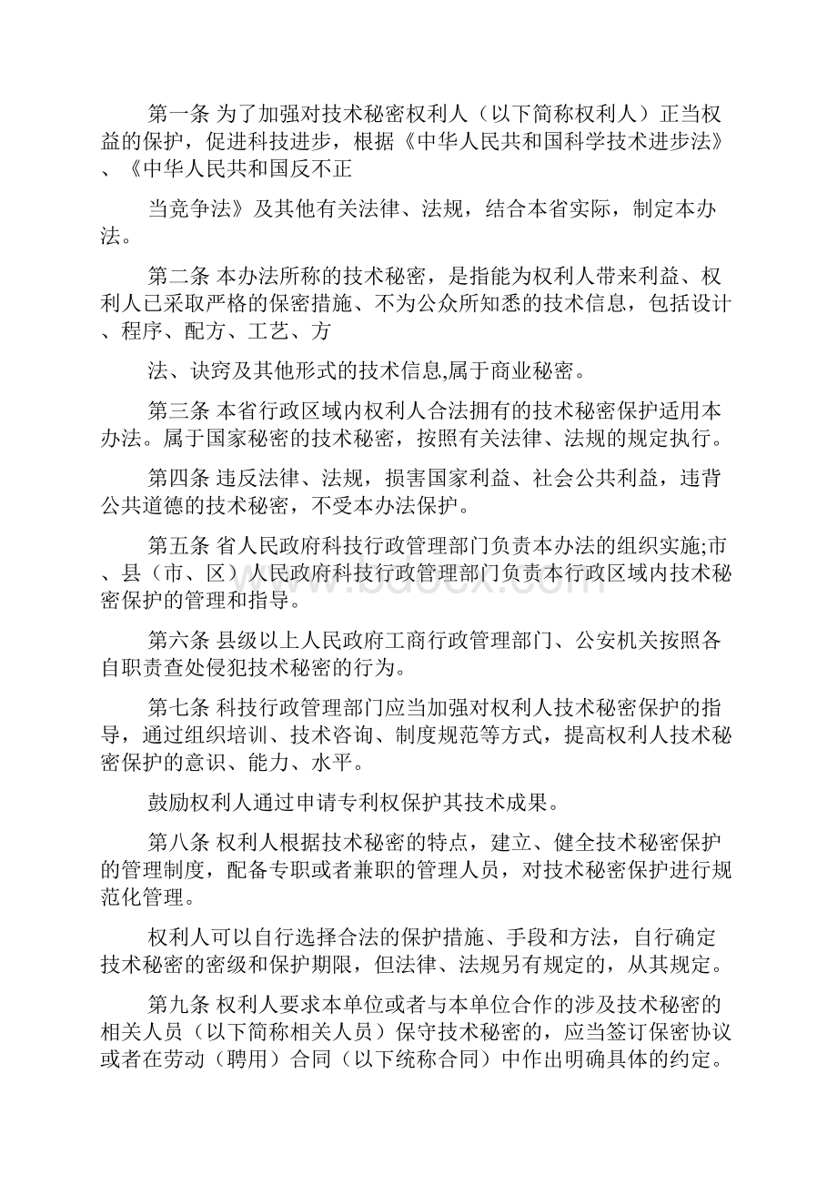 浙江省技术秘密保护办法文档2篇.docx_第2页