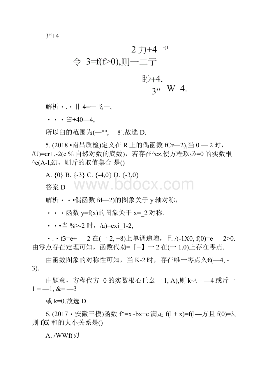 版高考数学一轮复习第2章函数导数及其应用25指数与指数函数课后作业理doc.docx_第3页