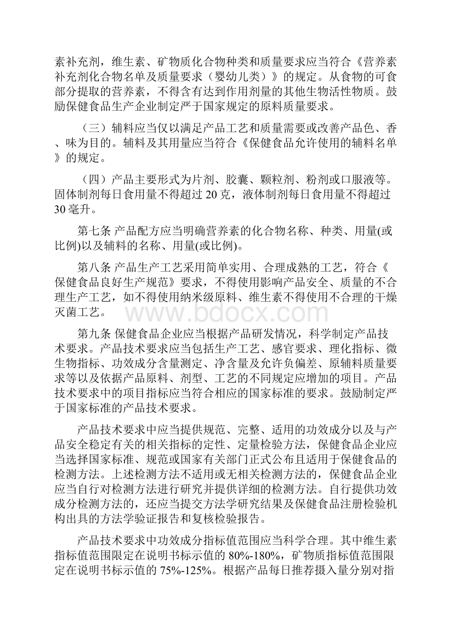 营养素补充剂标示值等有关问题补充规定.docx_第2页