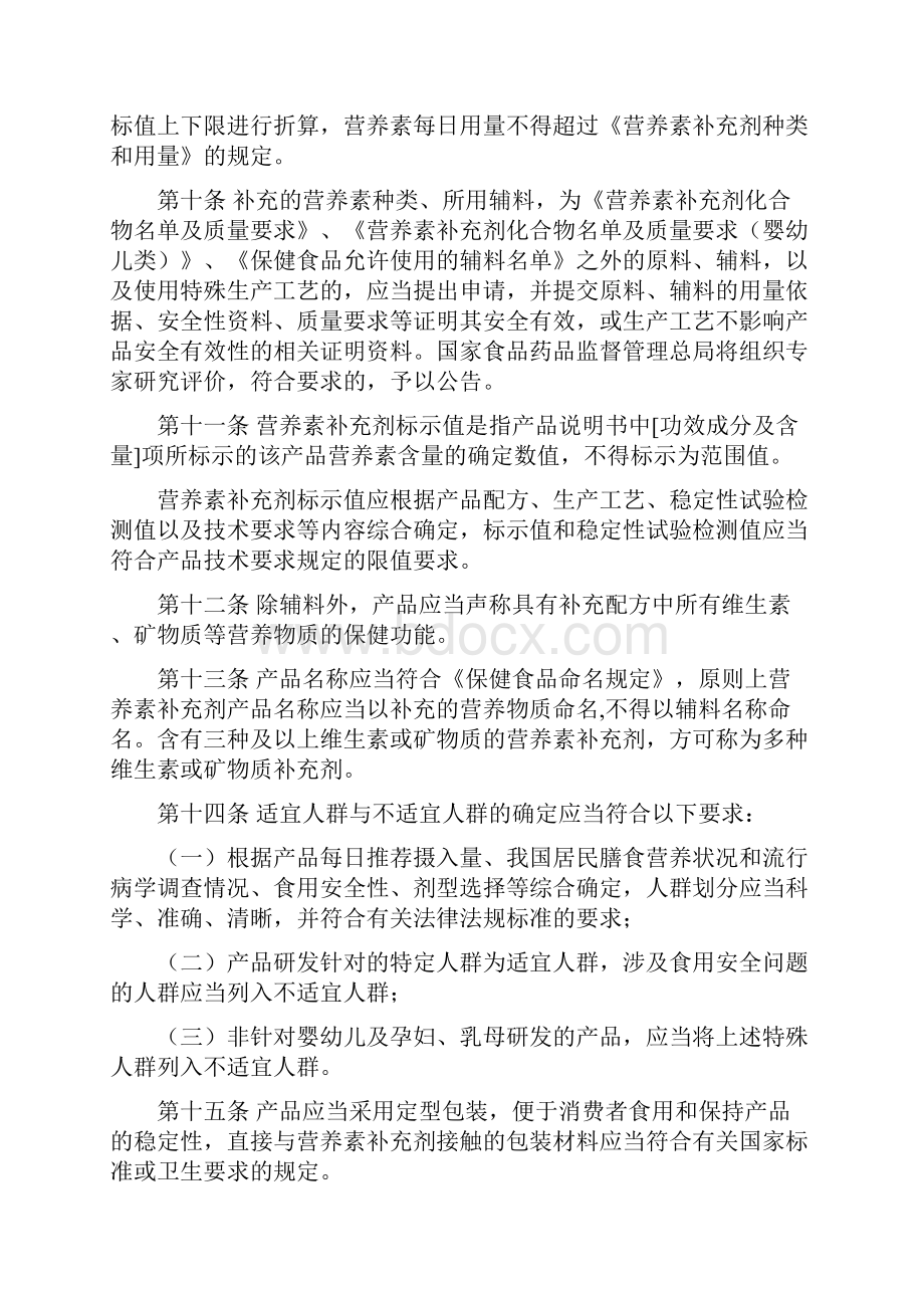 营养素补充剂标示值等有关问题补充规定.docx_第3页