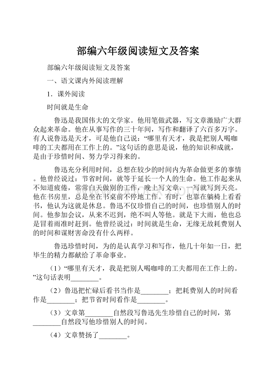 部编六年级阅读短文及答案.docx