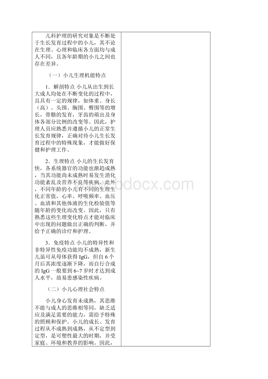 儿科护理学绪论讲稿.docx_第2页