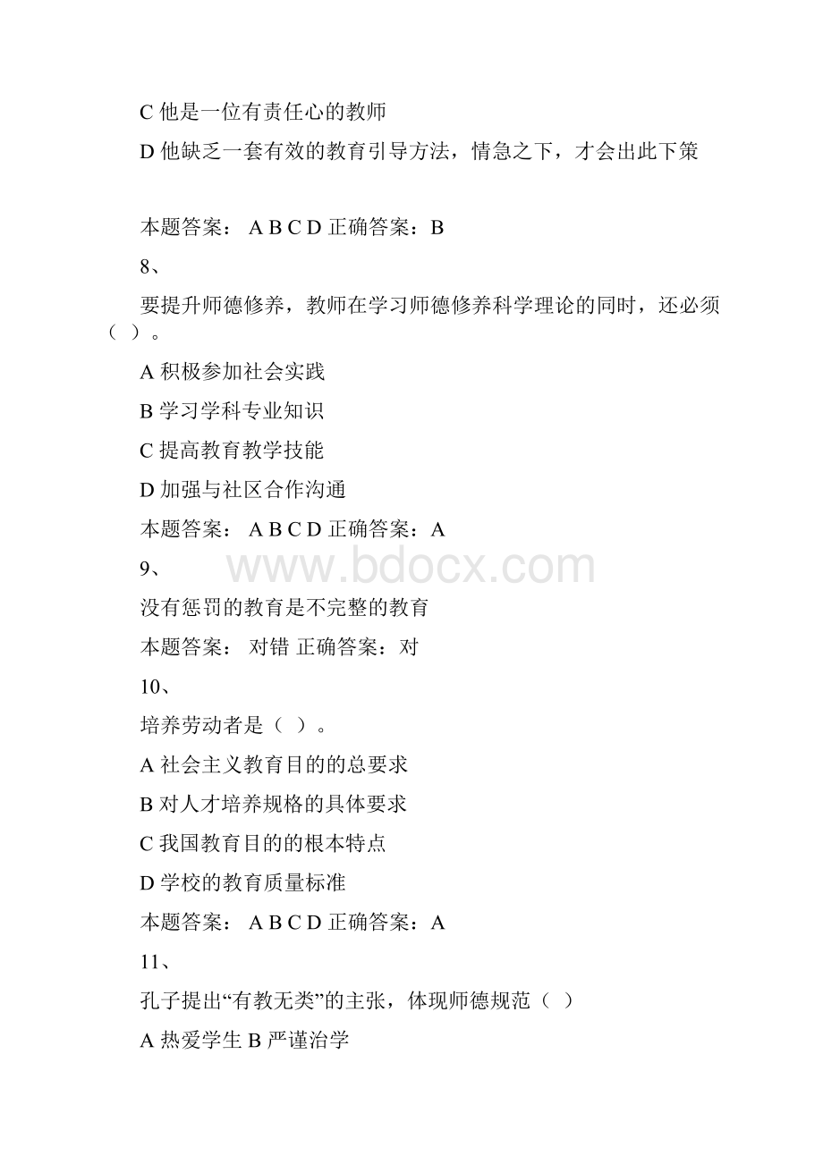 最新师德试题及答案.docx_第3页