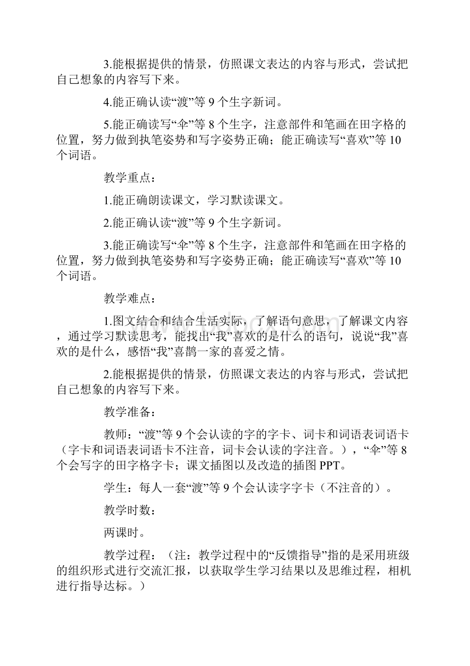 《枫树上的喜鹊》优秀教案21.docx_第3页