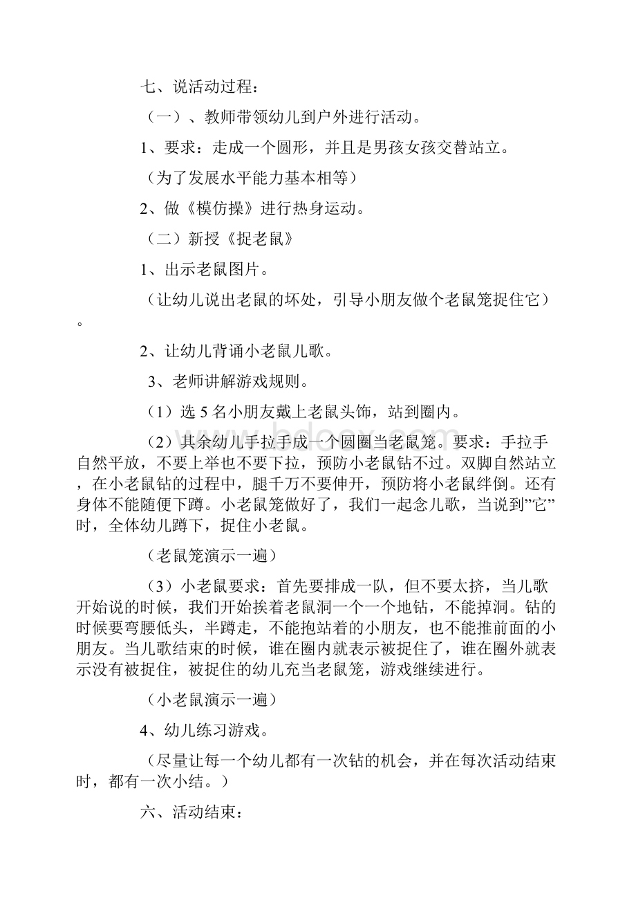 中班体育活动说课稿.docx_第2页