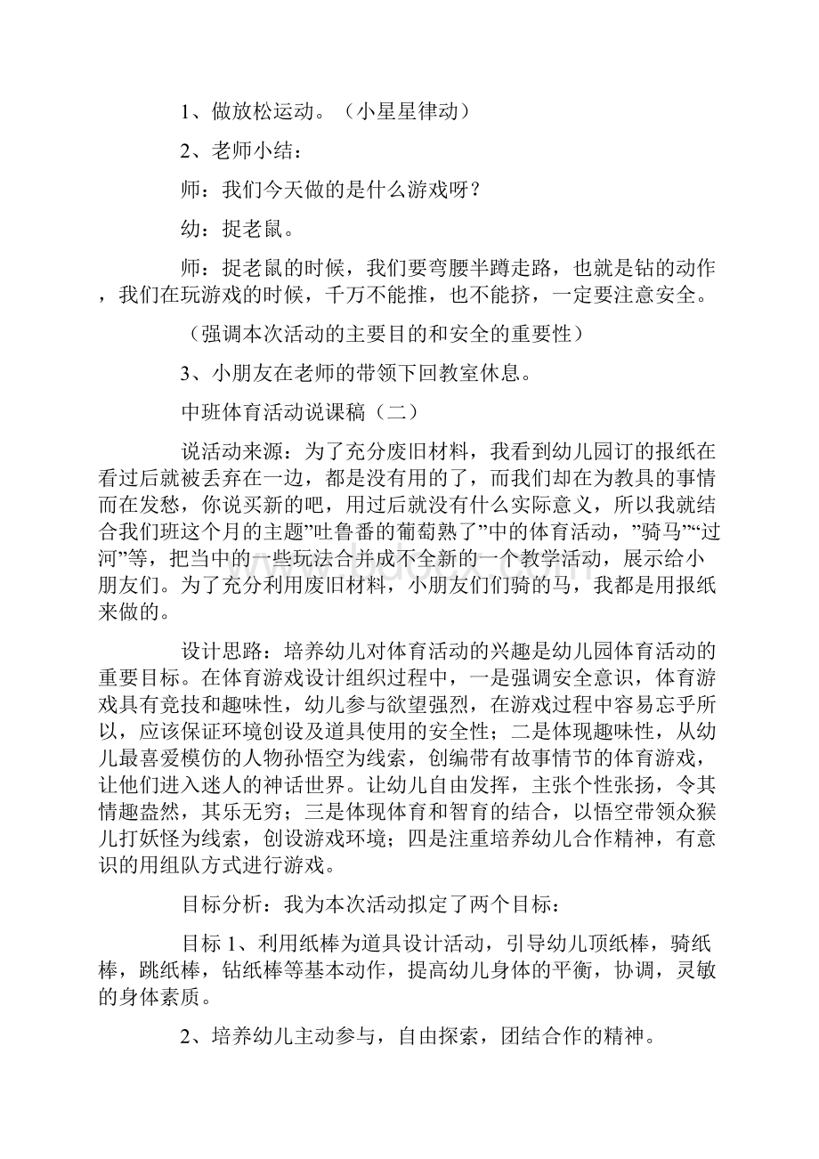 中班体育活动说课稿.docx_第3页