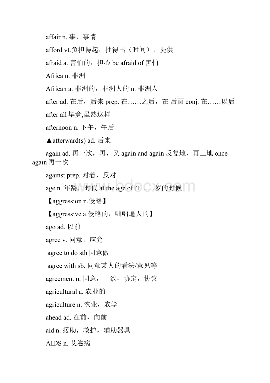 最新高考英语词汇3500 精品.docx_第3页