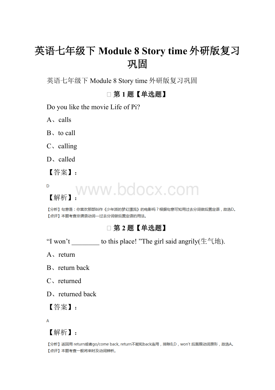 英语七年级下Module 8 Story time外研版复习巩固.docx