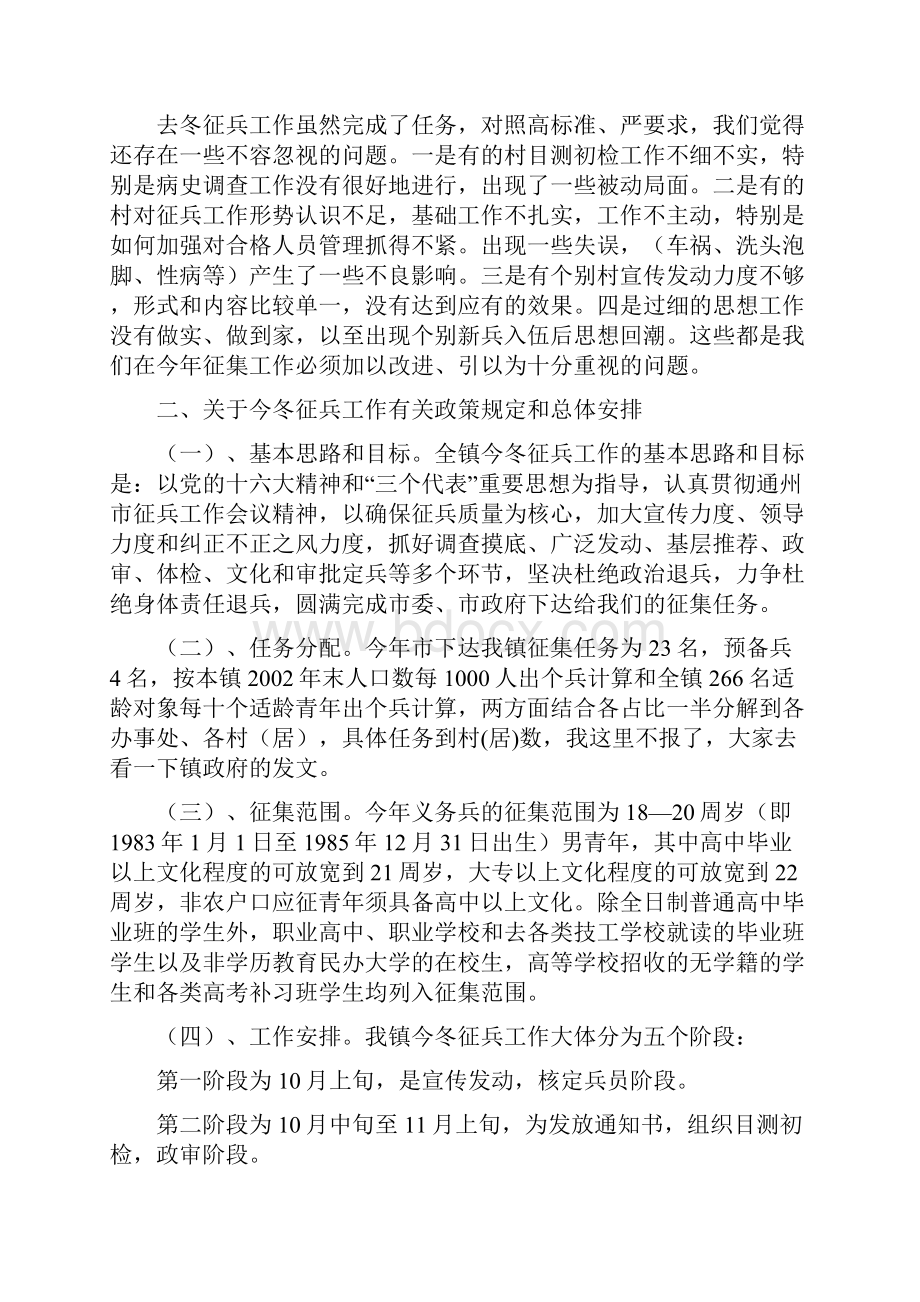 在XX镇征兵工作动员大会上的讲话.docx_第2页