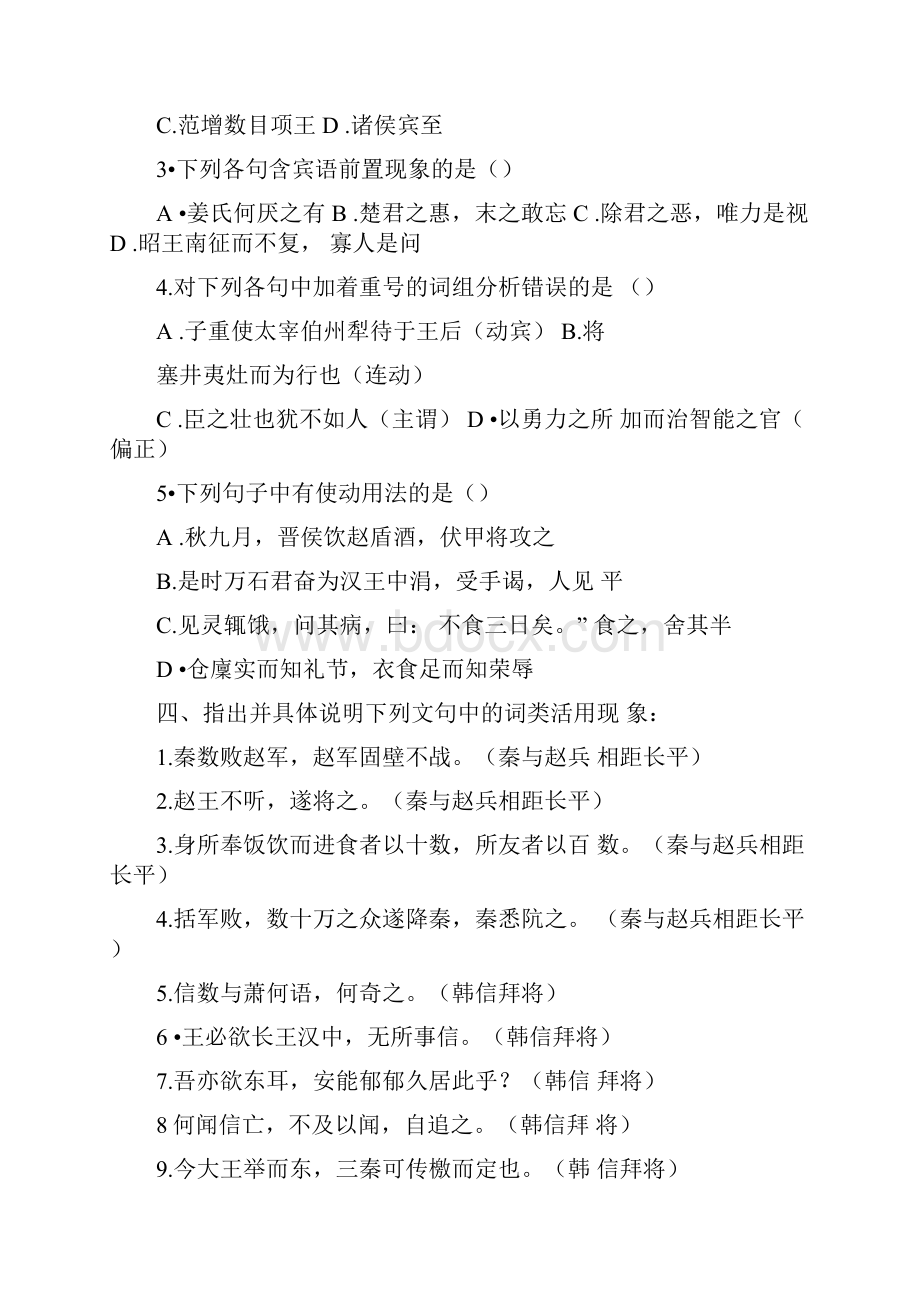 古代汉语练习题词类活用2.docx_第2页