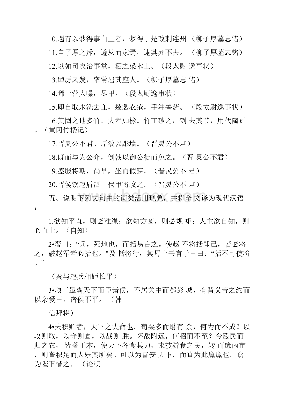 古代汉语练习题词类活用2.docx_第3页