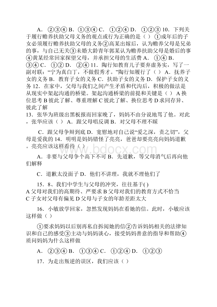 八年级思想品德选择题.docx_第2页