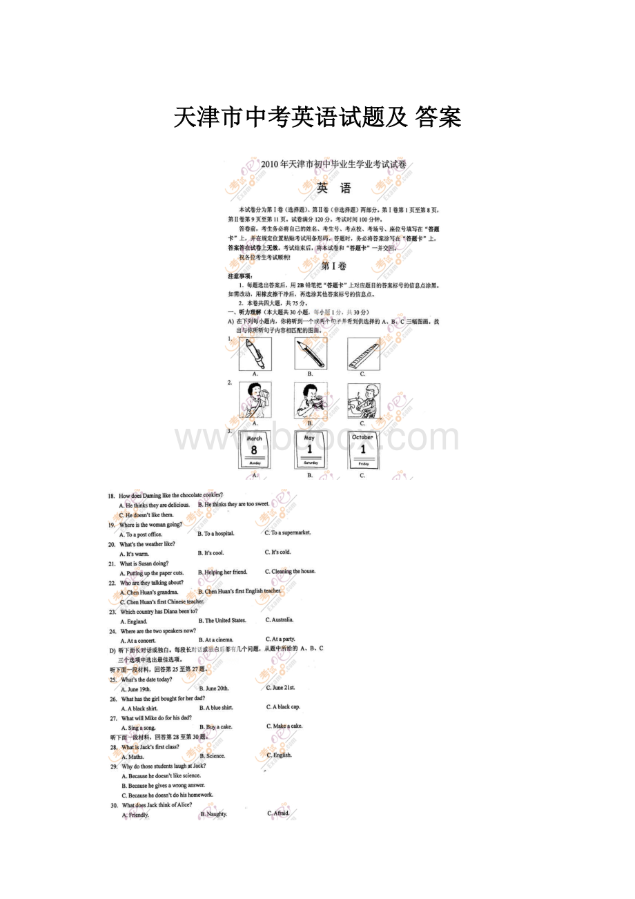 天津市中考英语试题及 答案.docx_第1页