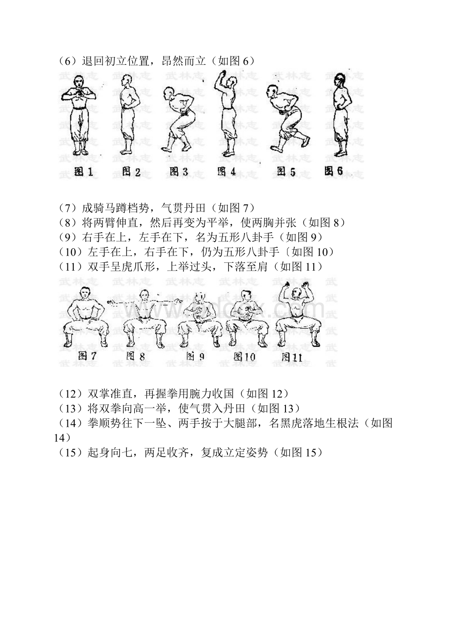 内功五拳.docx_第2页