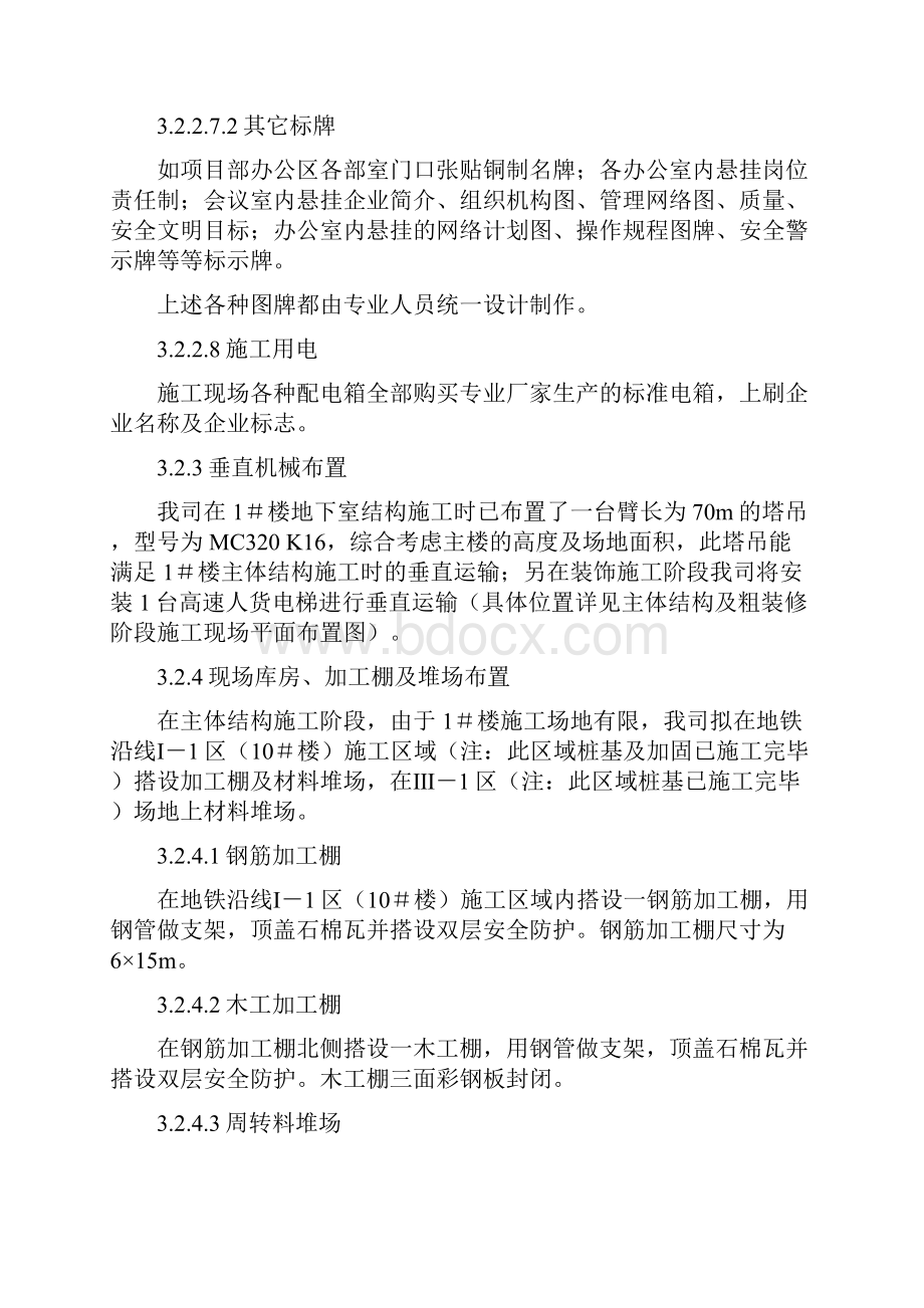 施工总体部署及资源配置.docx_第3页