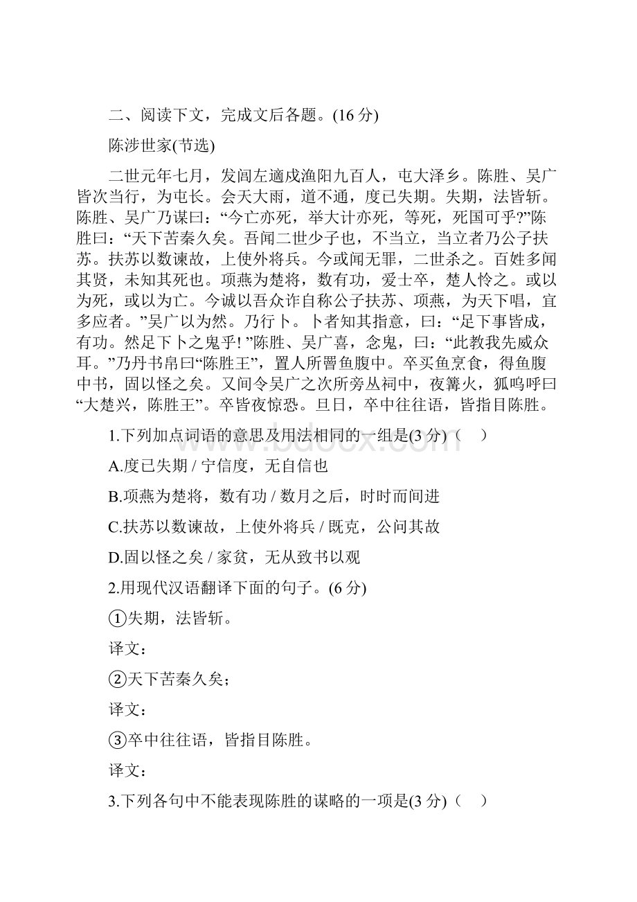 《陈涉世家》同步练习3.docx_第2页