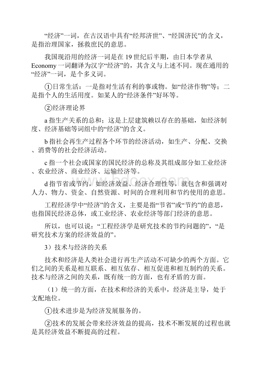 工程经济学知识点.docx_第2页