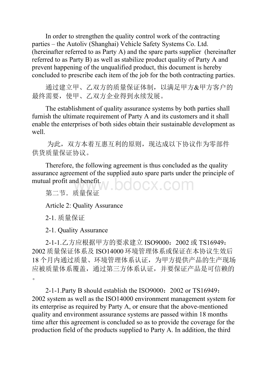 6零部件质量保证协议书.docx_第2页