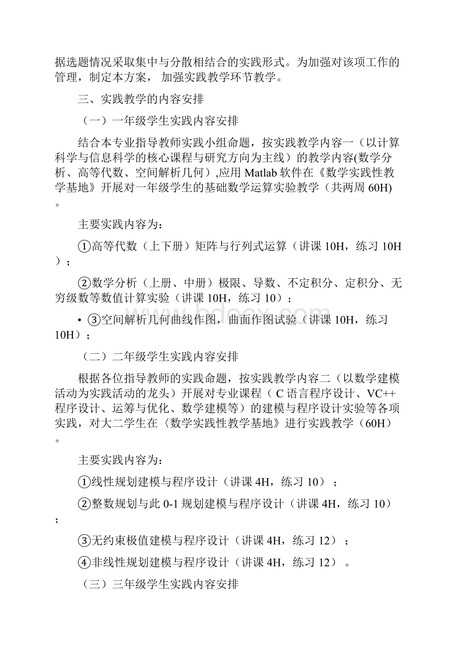 计科实践教学活动安排手册.docx_第2页