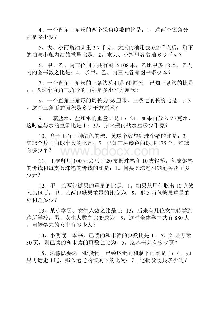 比的应用练习题及答案100道.docx_第3页