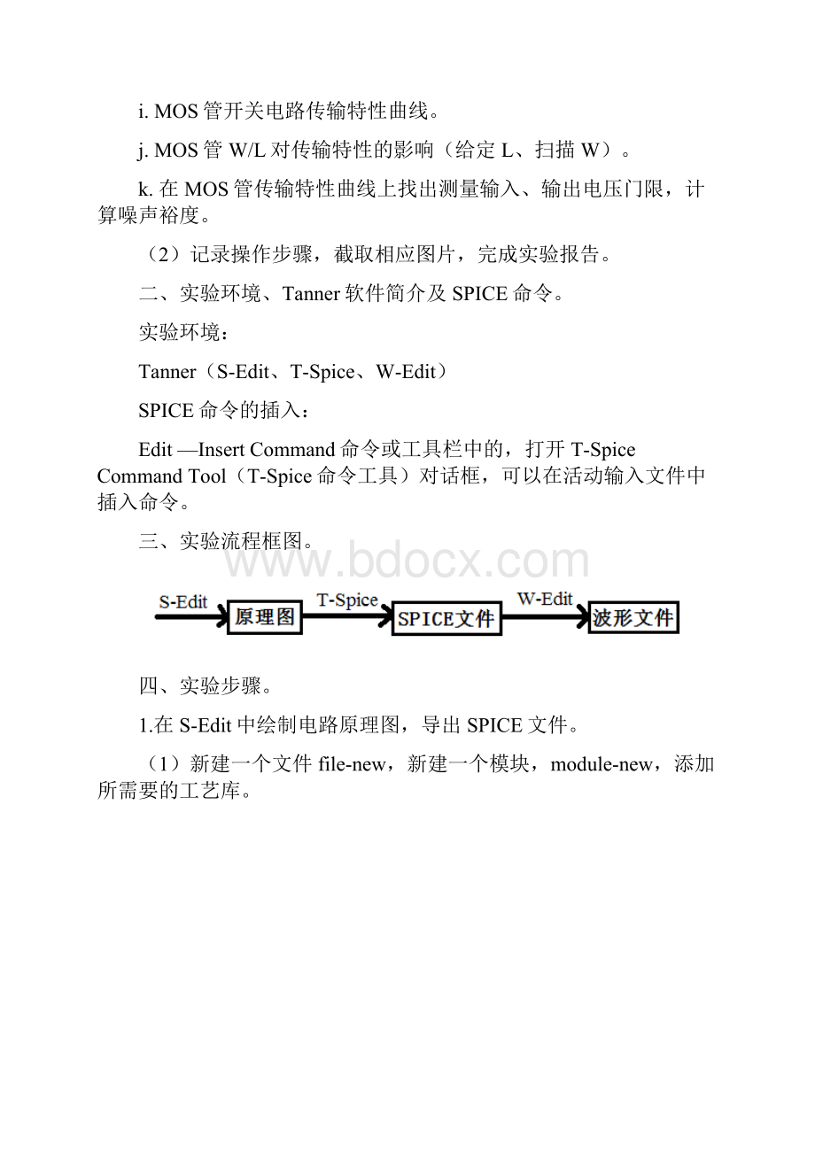 实验三 MOS管参数仿真及Spice学习.docx_第2页