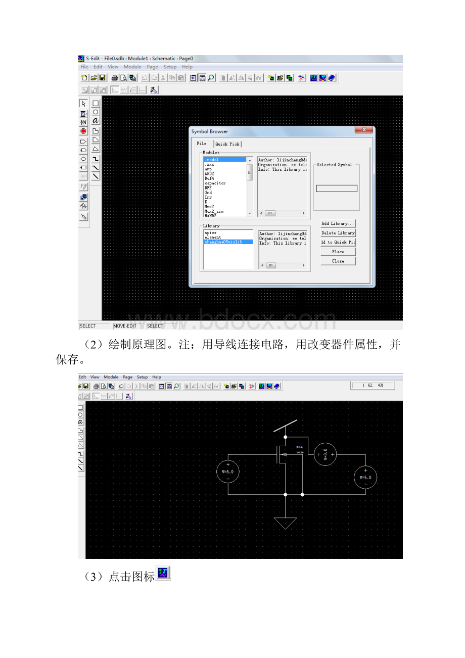 实验三 MOS管参数仿真及Spice学习.docx_第3页