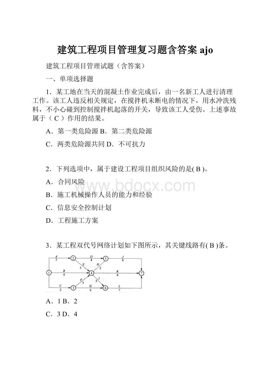 建筑工程项目管理复习题含答案ajo.docx