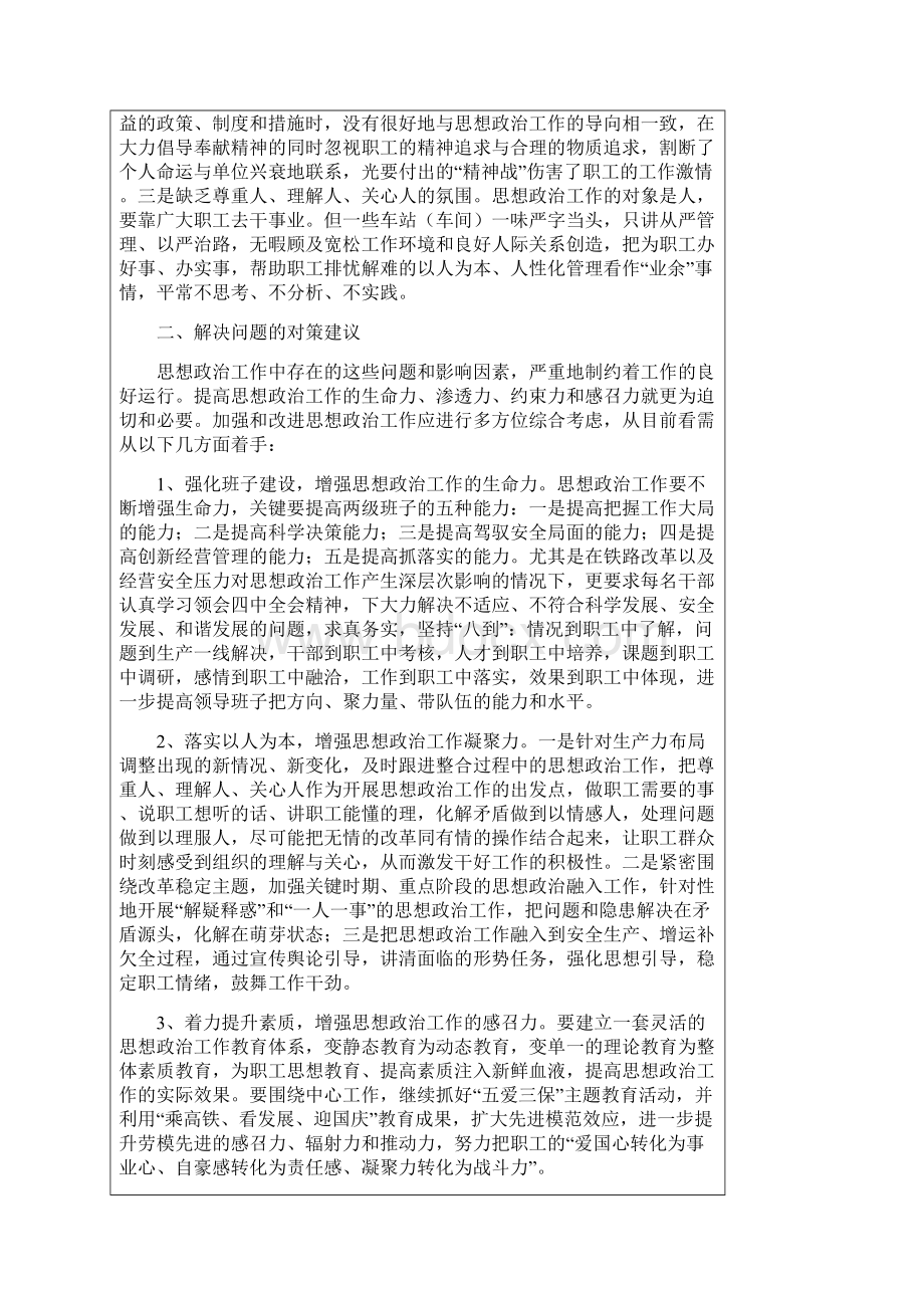 当前思想政治工作存在问题及建议.docx_第3页