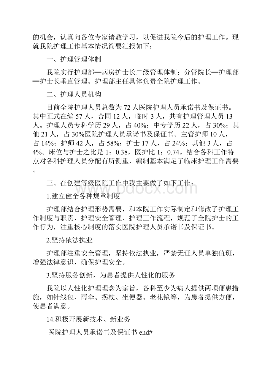 医院护理人员承诺书及保证书.docx_第2页