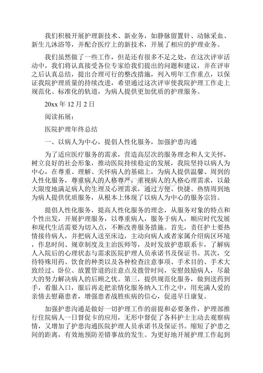 医院护理人员承诺书及保证书.docx_第3页