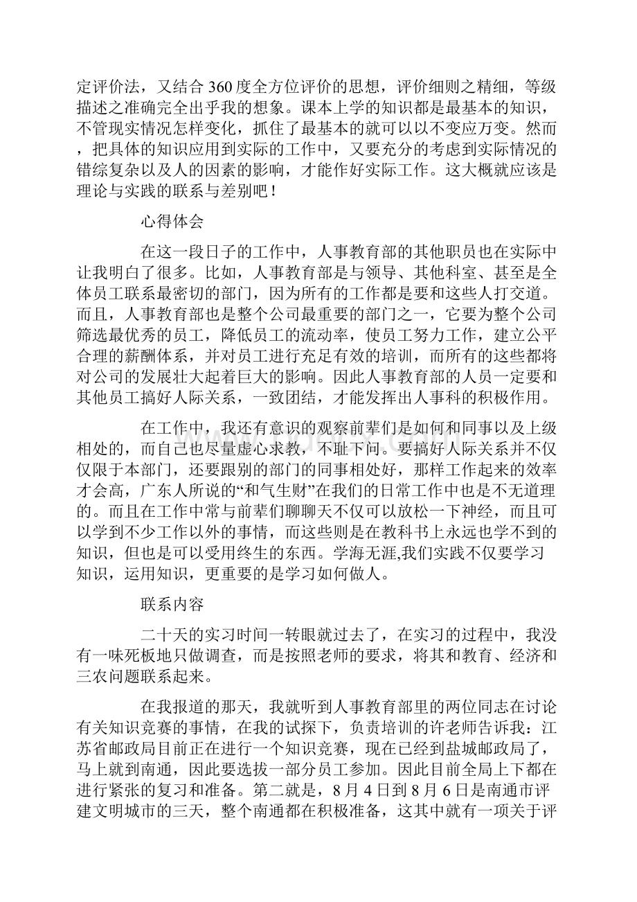 邮政局实习报告6篇.docx_第2页