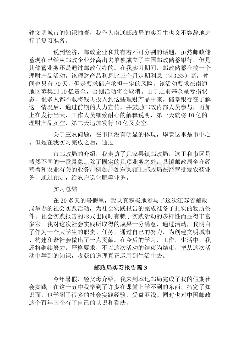 邮政局实习报告6篇.docx_第3页