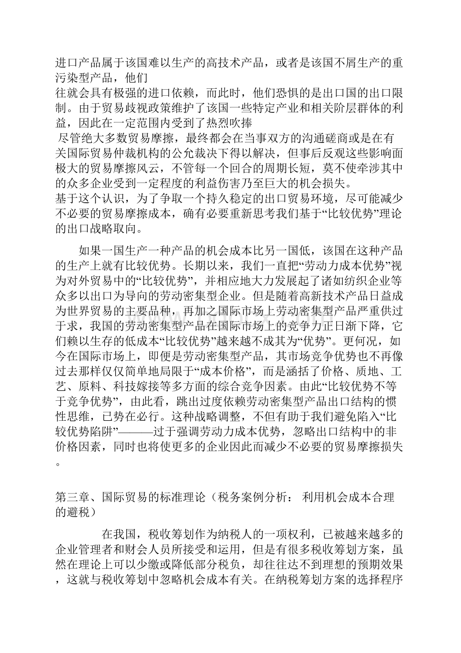 国际经济学案例.docx_第2页