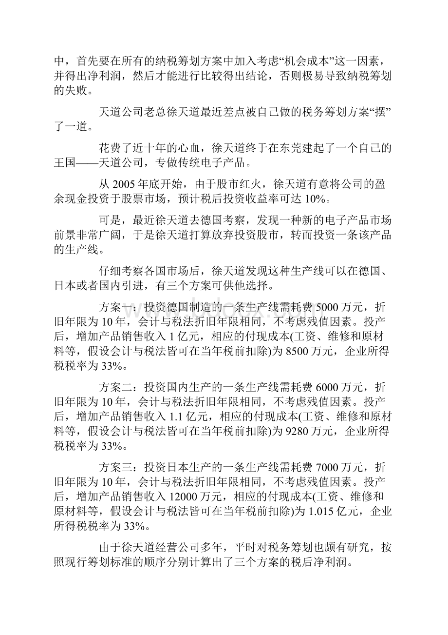 国际经济学案例.docx_第3页