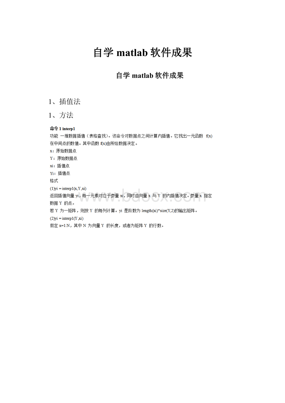 自学matlab软件成果.docx