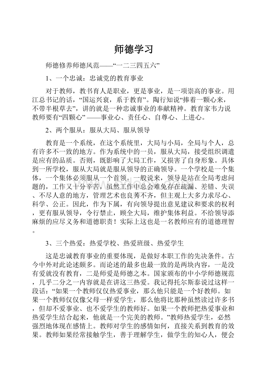 师德学习.docx_第1页