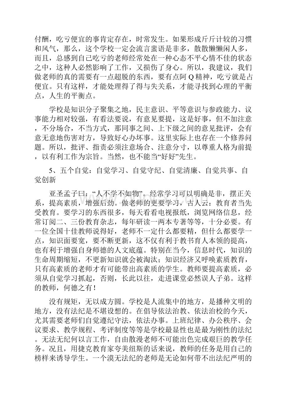 师德学习.docx_第3页