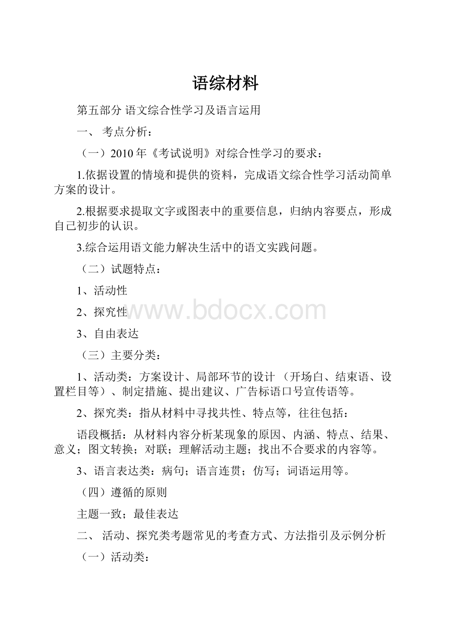 语综材料.docx_第1页