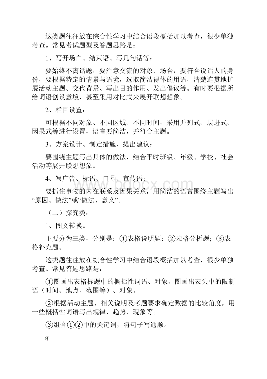 语综材料.docx_第2页