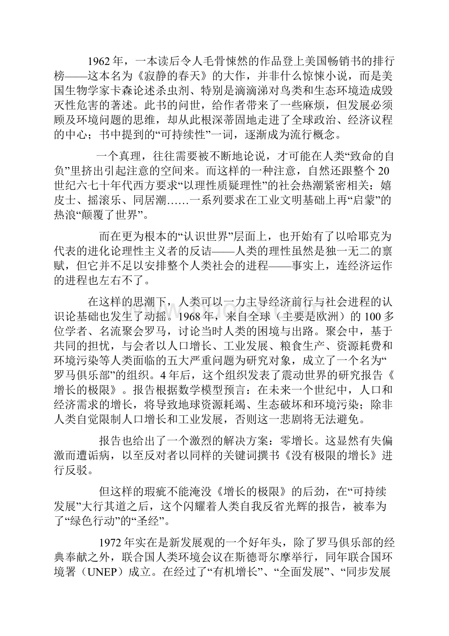 毛概材料分析题及答案14章.docx_第3页