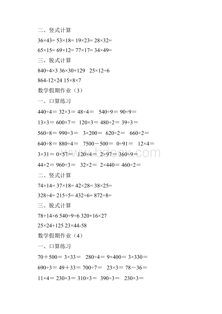 三年级数学口算竖式脱式练习天.docx_第2页