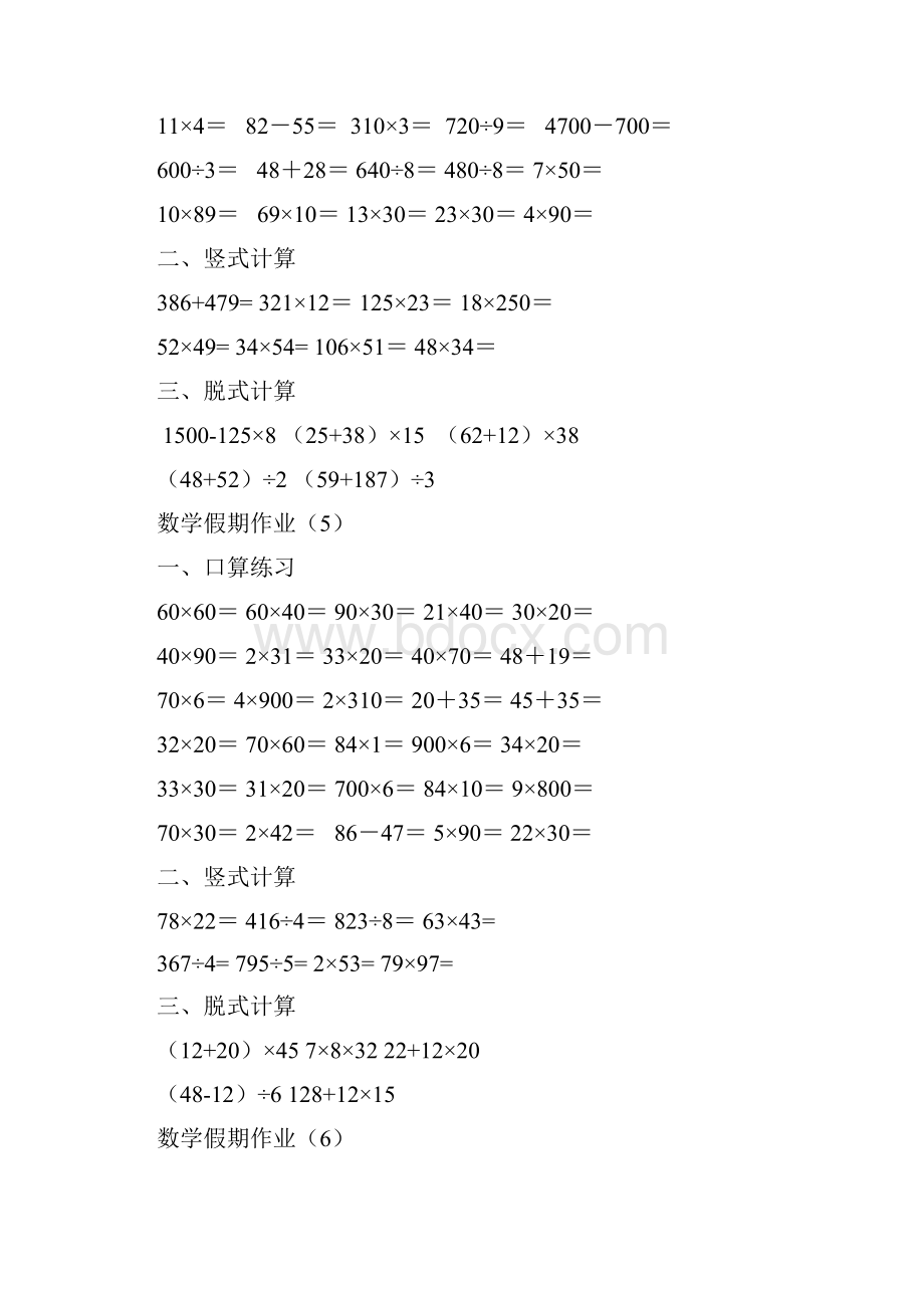 三年级数学口算竖式脱式练习天.docx_第3页