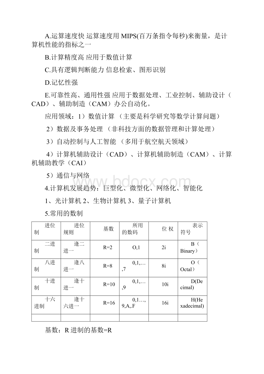 大学计算机基础超详细知识点高手总结免费.docx_第2页