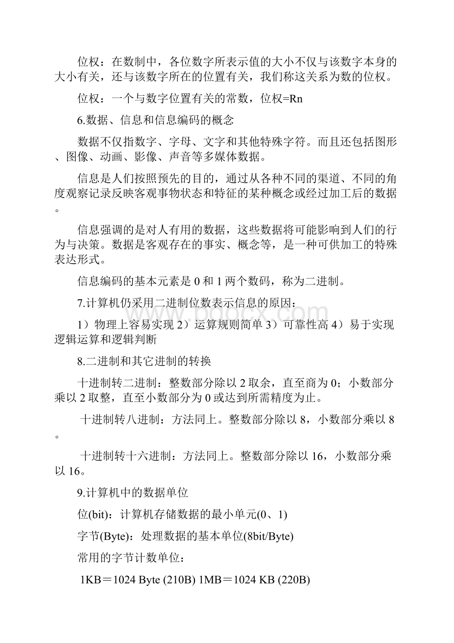 大学计算机基础超详细知识点高手总结免费.docx_第3页