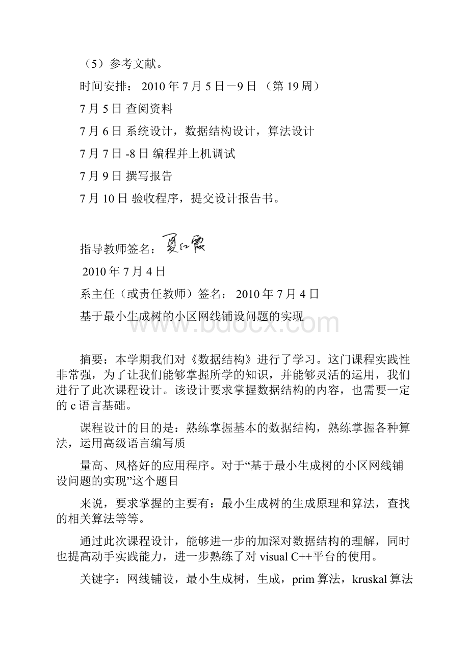 基于最小生成树的小区网线铺设问题的实现.docx_第2页