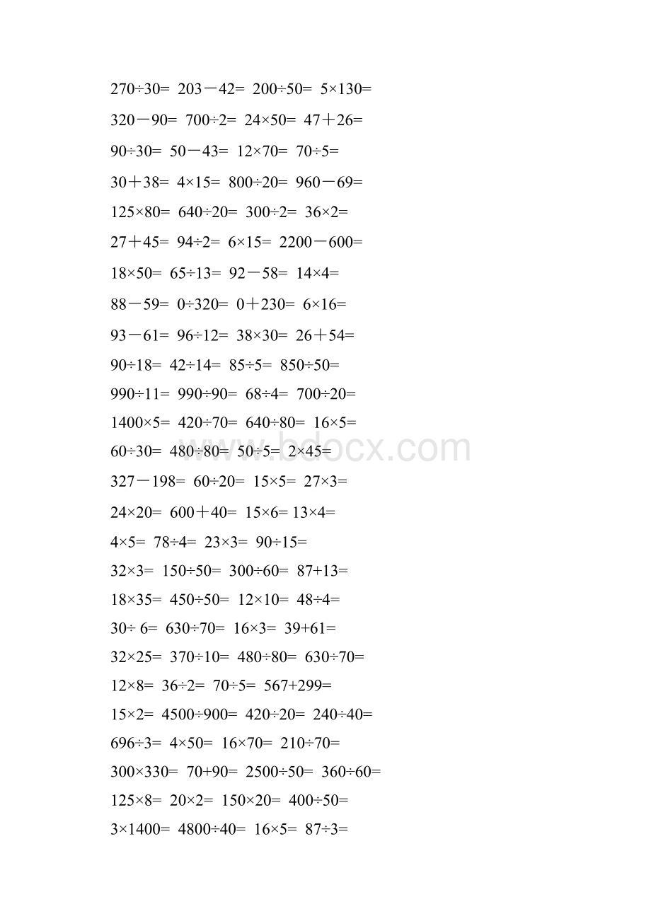 人教版小学数学四年级上册口算练习题 全册.docx_第2页