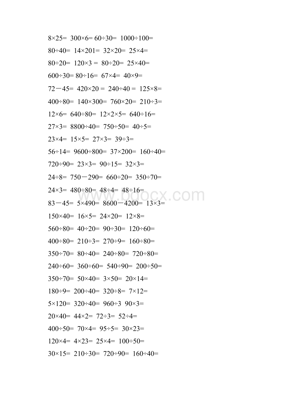 人教版小学数学四年级上册口算练习题 全册.docx_第3页