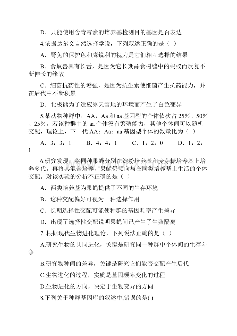 学年河北省邯郸三中高二上学期第二次月考生物试题.docx_第2页