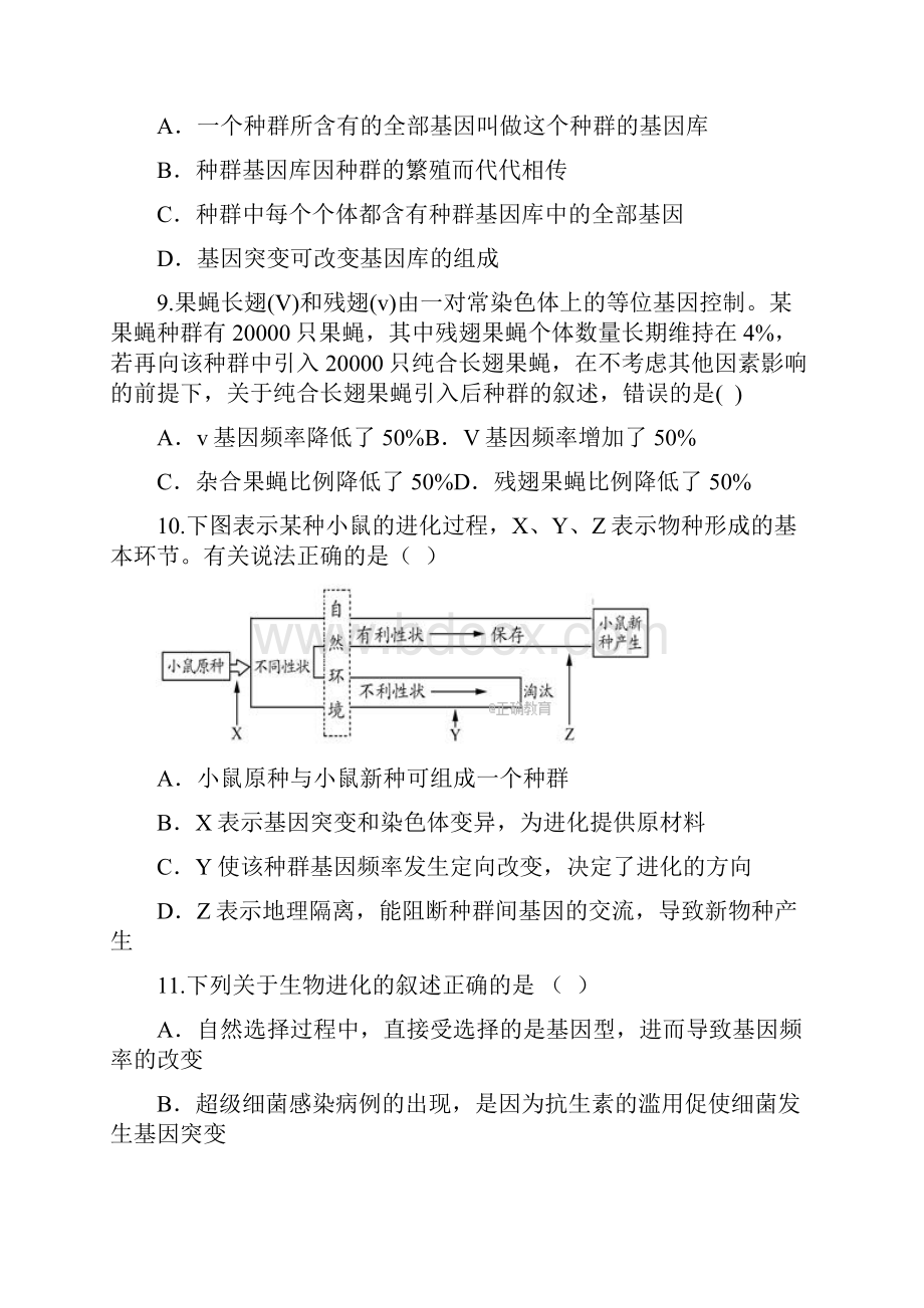 学年河北省邯郸三中高二上学期第二次月考生物试题.docx_第3页