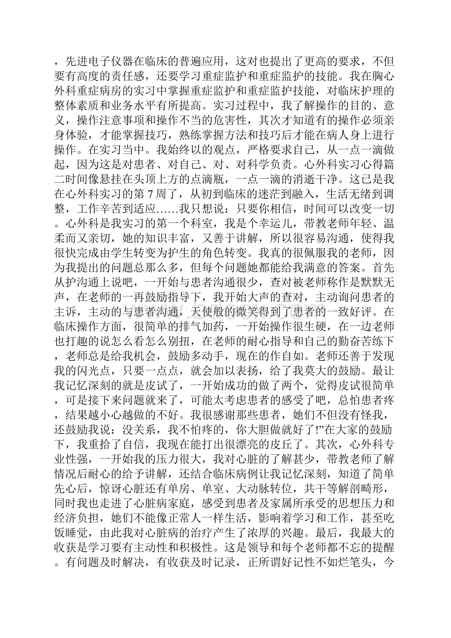 心外科实习心得体会心外科见习工作总结范文.docx_第2页